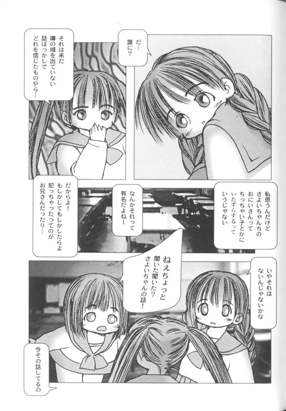COMICねね 10 Page.9