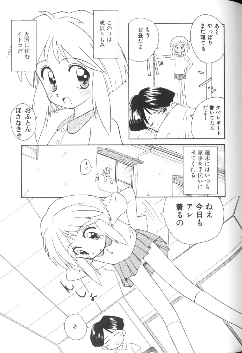 COMICねね 10 Page.97