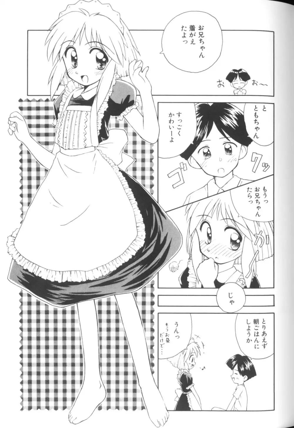 COMICねね 10 Page.99