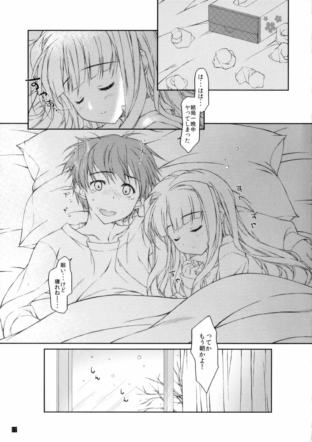 発情Valentine Page.16