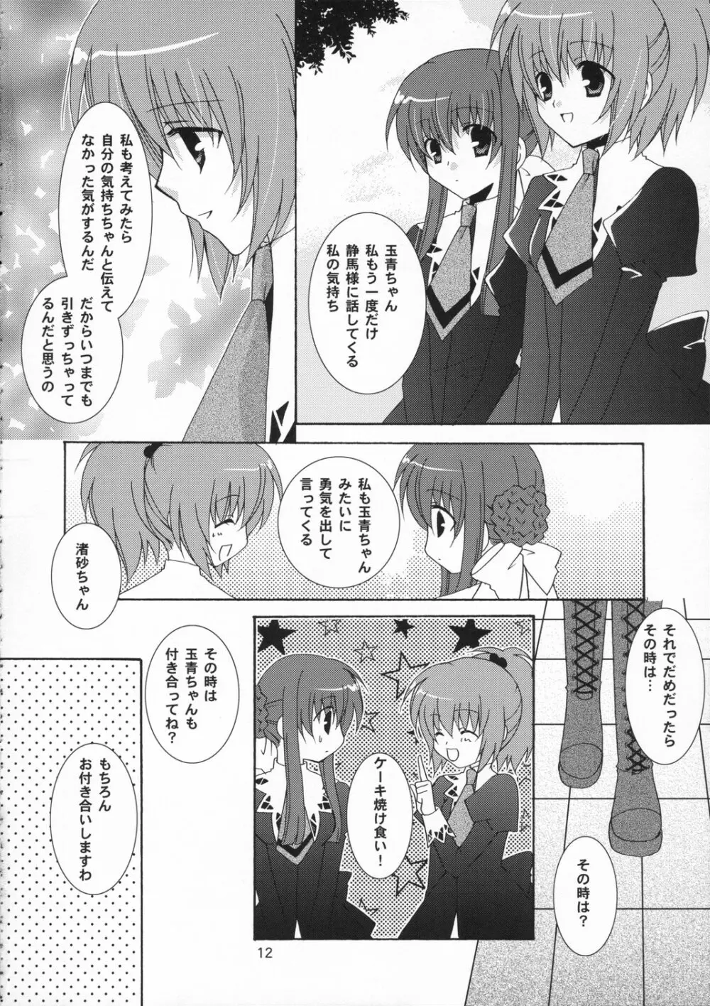 イチゴノキモチ Page.12