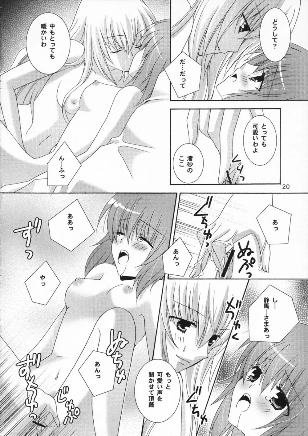 イチゴノキモチ Page.20