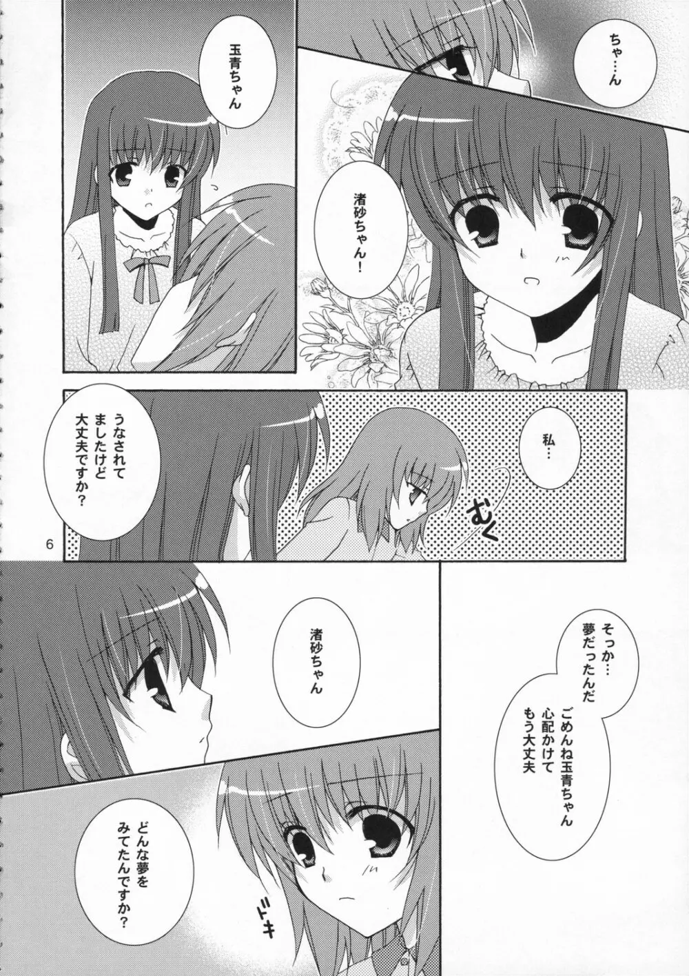 イチゴノキモチ Page.6