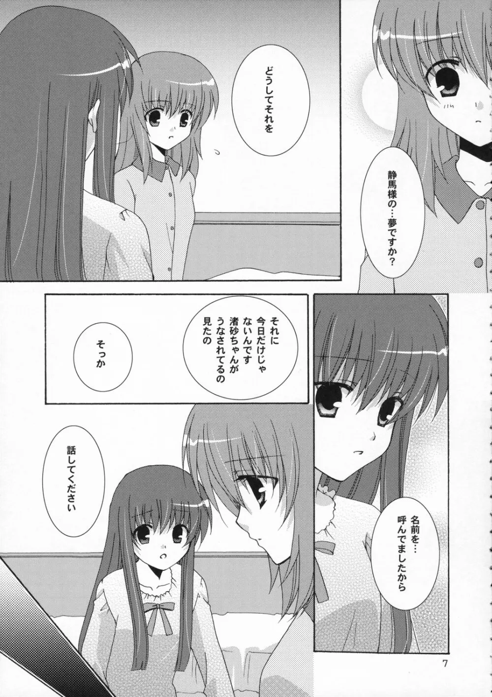 イチゴノキモチ Page.7