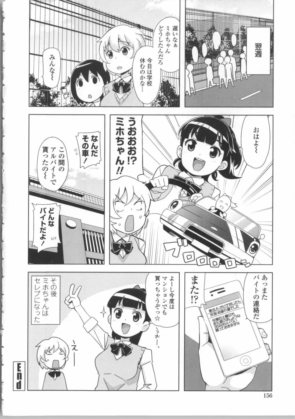 サンキューベリービッチ + 4Pリーフレット Page.162