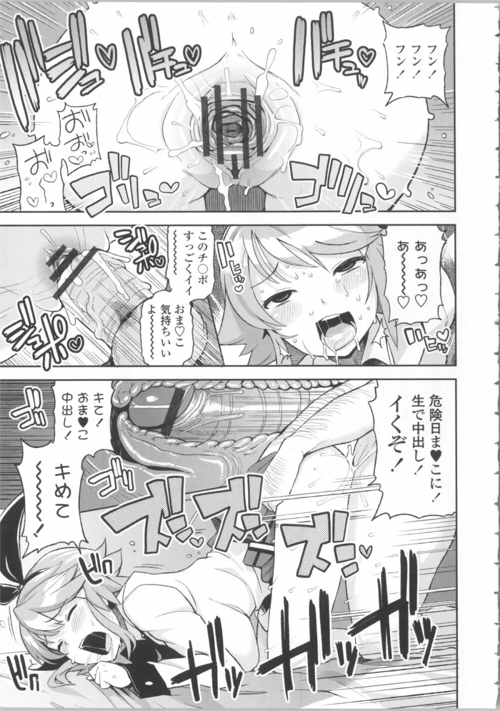 サンキューベリービッチ + 4Pリーフレット Page.83