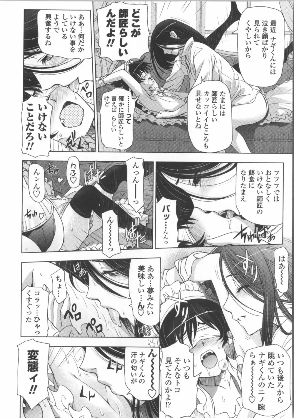 魔女×ショタ + 描き下ろし8P小冊子, 限定版 特典情報 ~ 限定版 Page.102