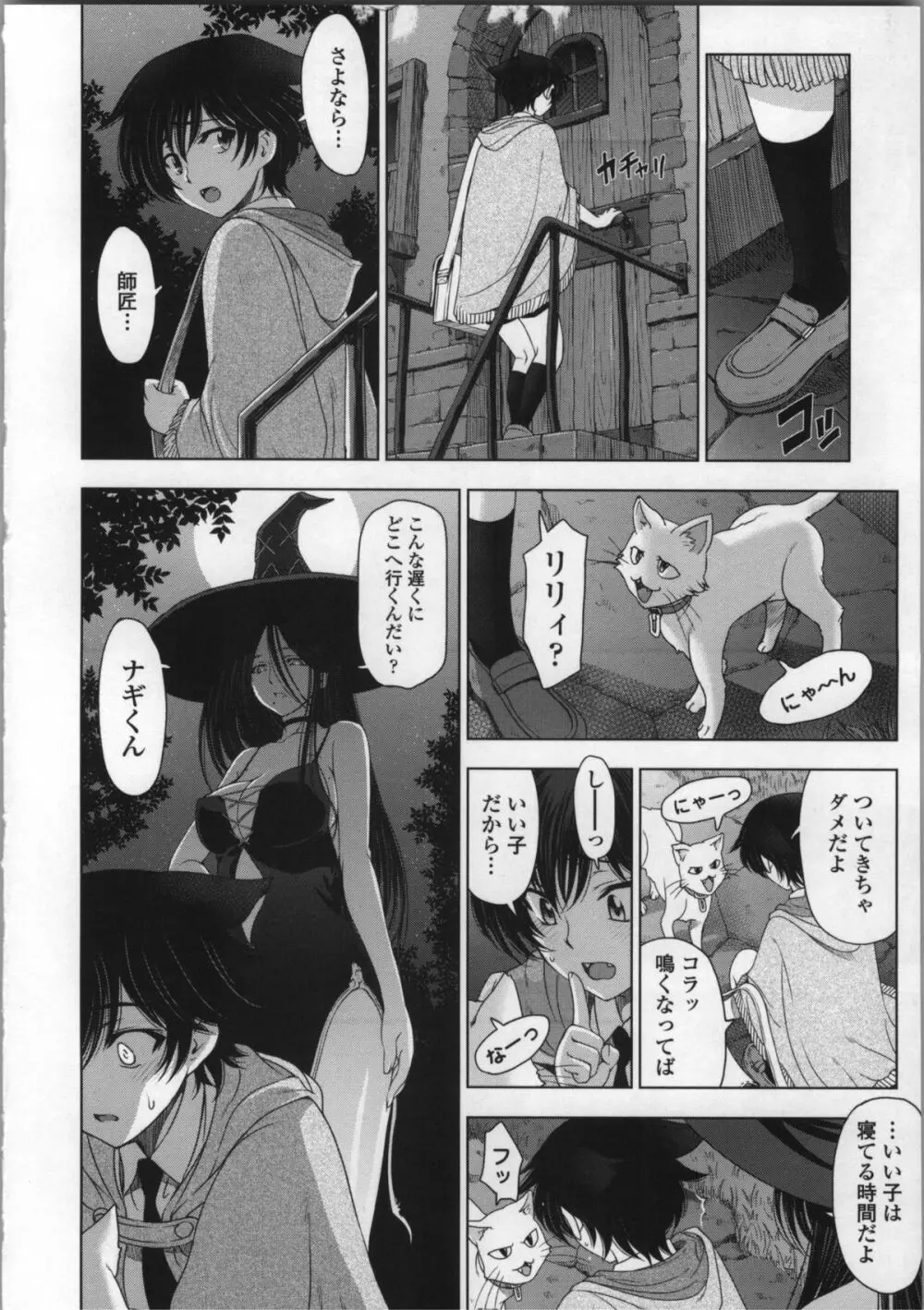 魔女×ショタ + 描き下ろし8P小冊子, 限定版 特典情報 ~ 限定版 Page.20