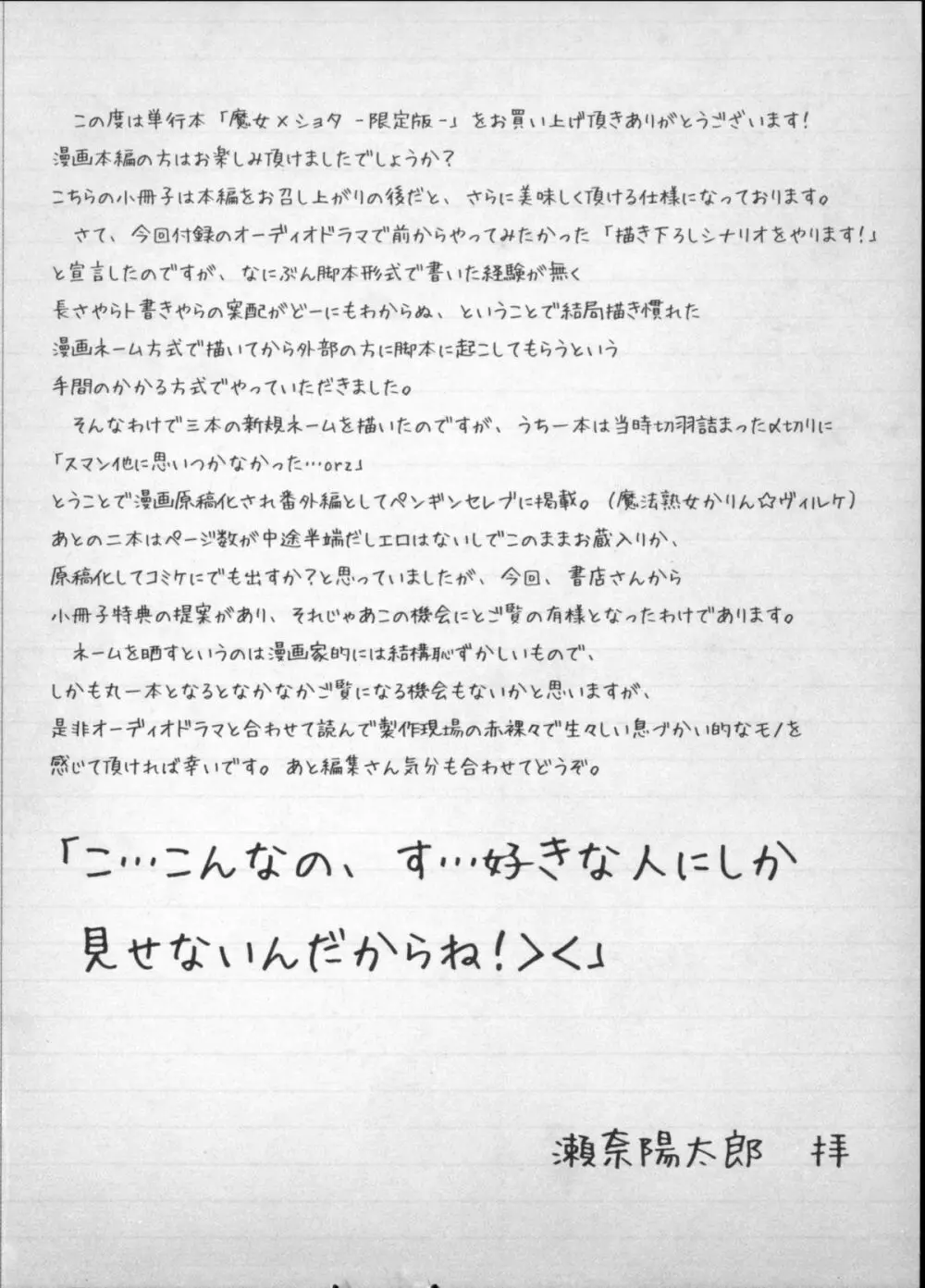 魔女×ショタ + 描き下ろし8P小冊子, 限定版 特典情報 ~ 限定版 Page.247