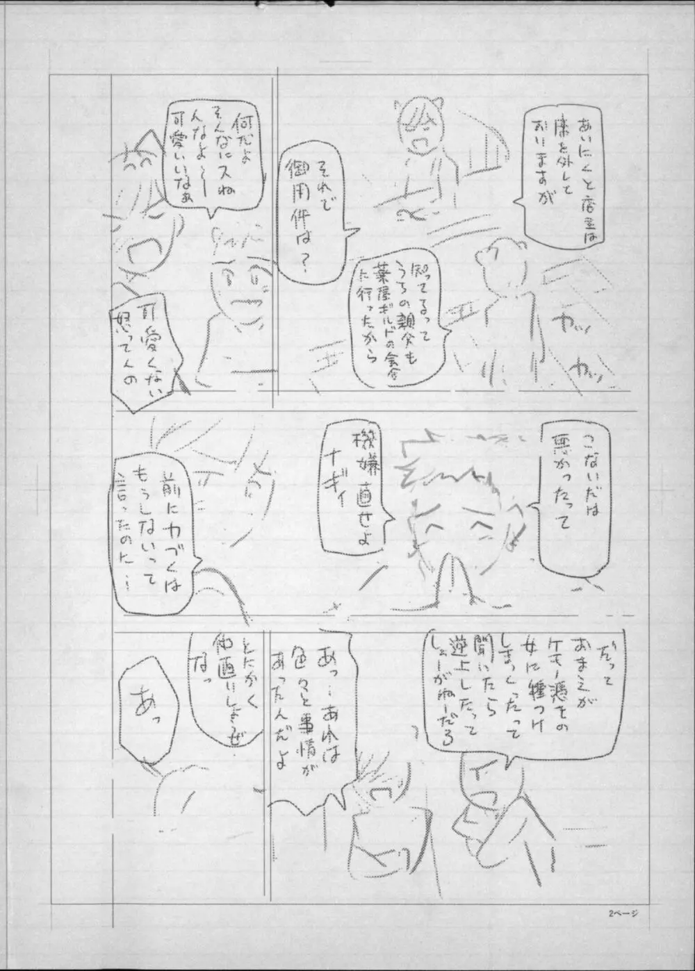 魔女×ショタ + 描き下ろし8P小冊子, 限定版 特典情報 ~ 限定版 Page.249