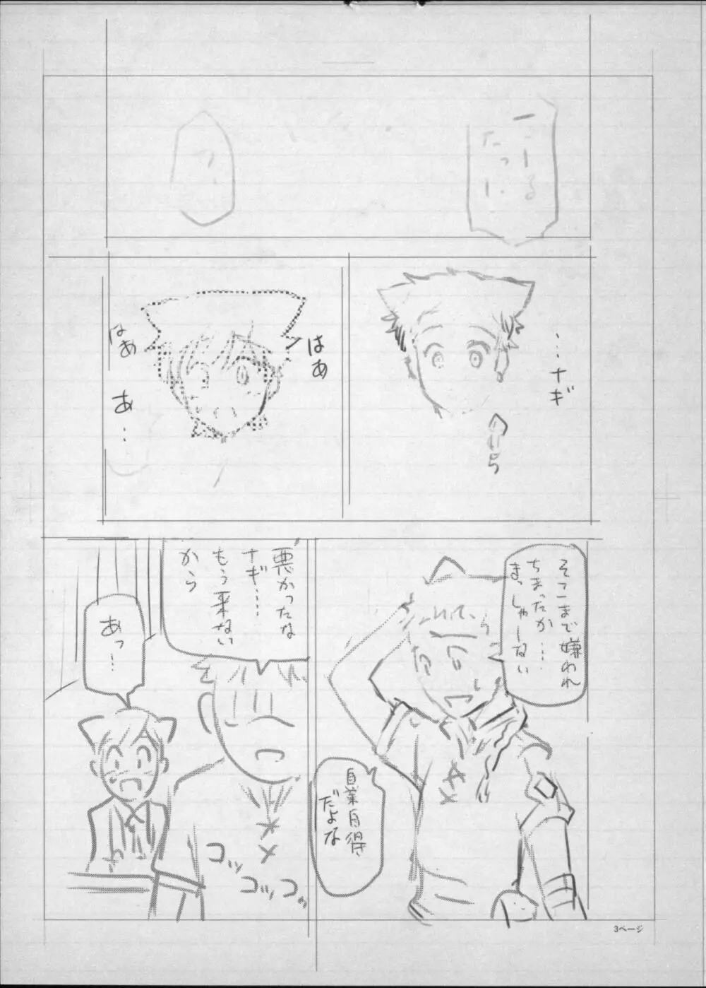 魔女×ショタ + 描き下ろし8P小冊子, 限定版 特典情報 ~ 限定版 Page.250
