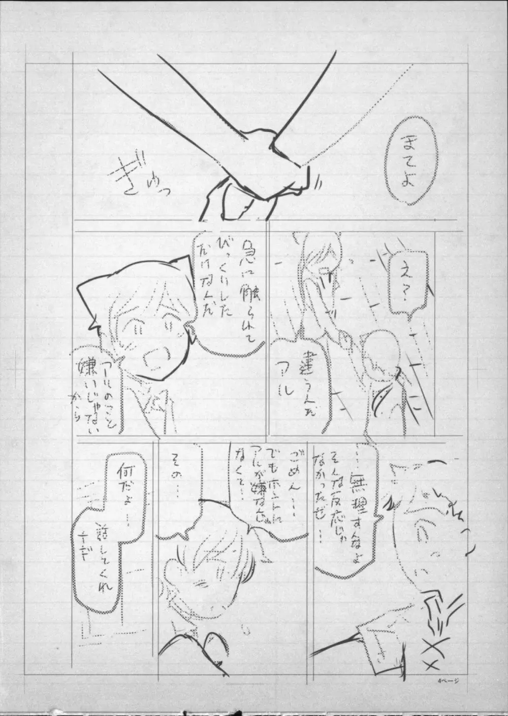 魔女×ショタ + 描き下ろし8P小冊子, 限定版 特典情報 ~ 限定版 Page.251