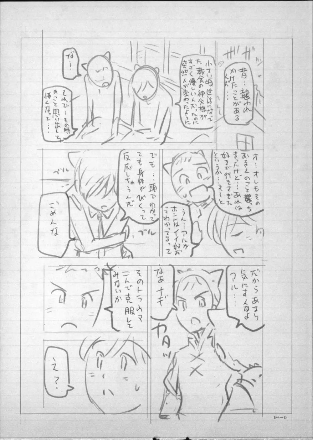 魔女×ショタ + 描き下ろし8P小冊子, 限定版 特典情報 ~ 限定版 Page.252