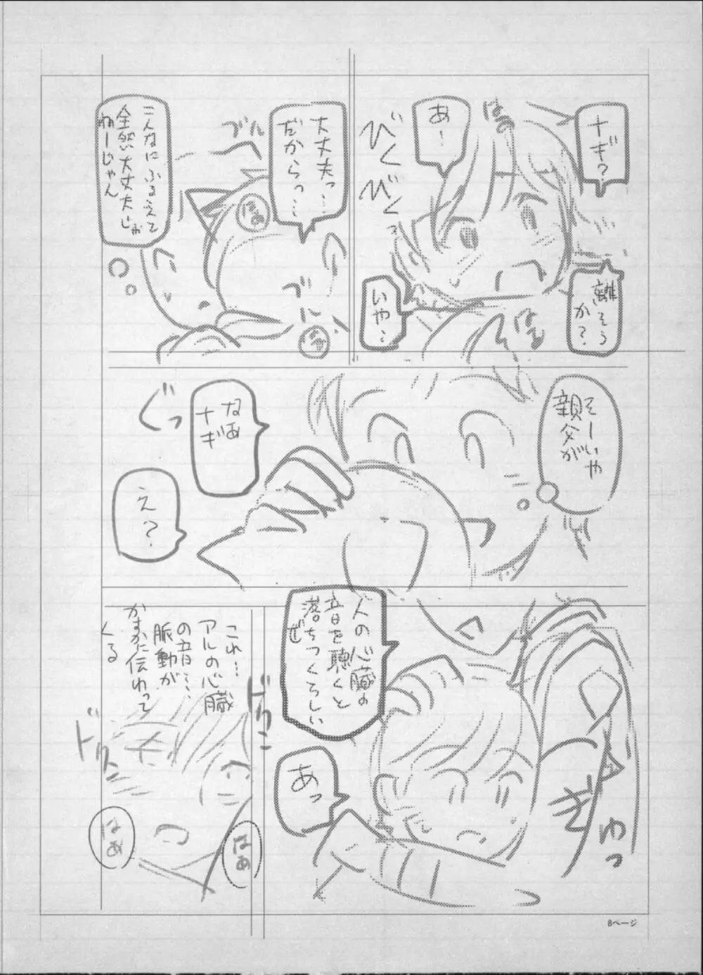 魔女×ショタ + 描き下ろし8P小冊子, 限定版 特典情報 ~ 限定版 Page.255