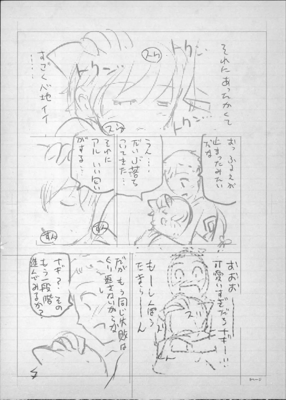 魔女×ショタ + 描き下ろし8P小冊子, 限定版 特典情報 ~ 限定版 Page.256