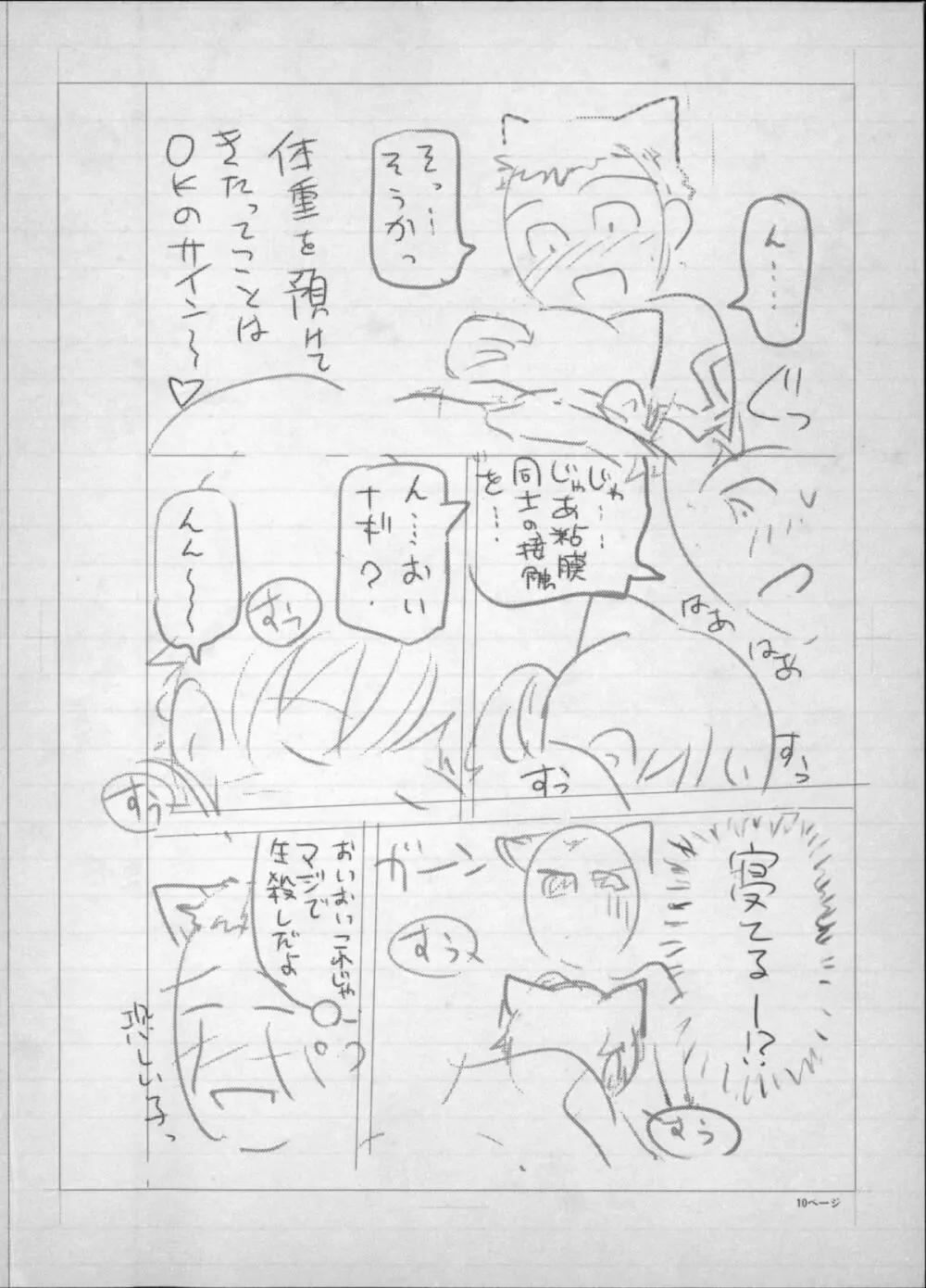 魔女×ショタ + 描き下ろし8P小冊子, 限定版 特典情報 ~ 限定版 Page.257