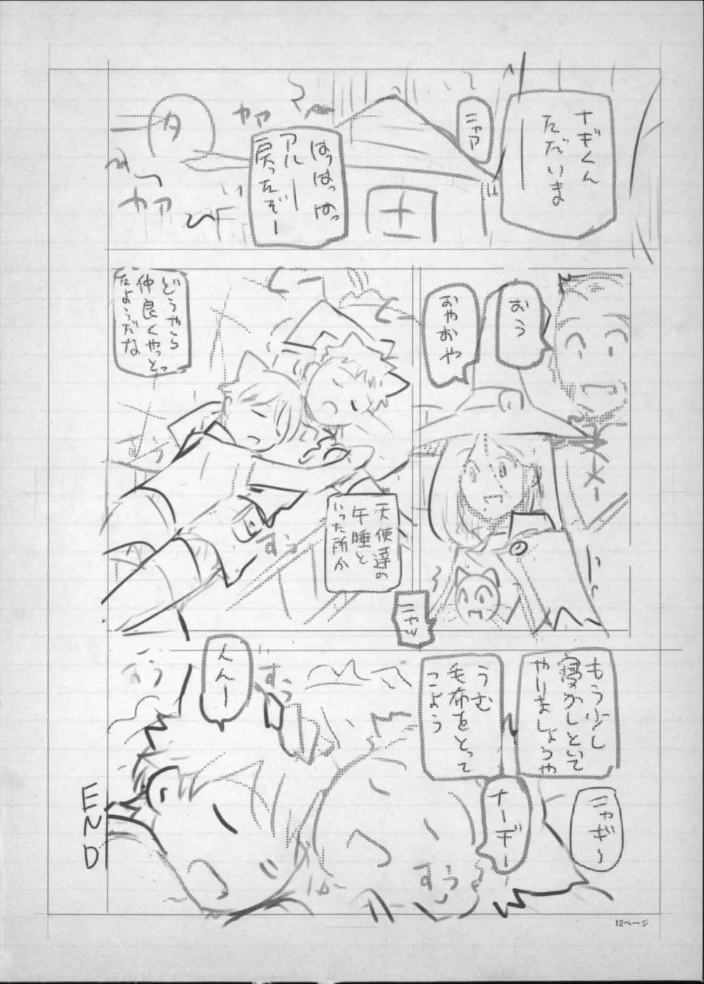 魔女×ショタ + 描き下ろし8P小冊子, 限定版 特典情報 ~ 限定版 Page.259