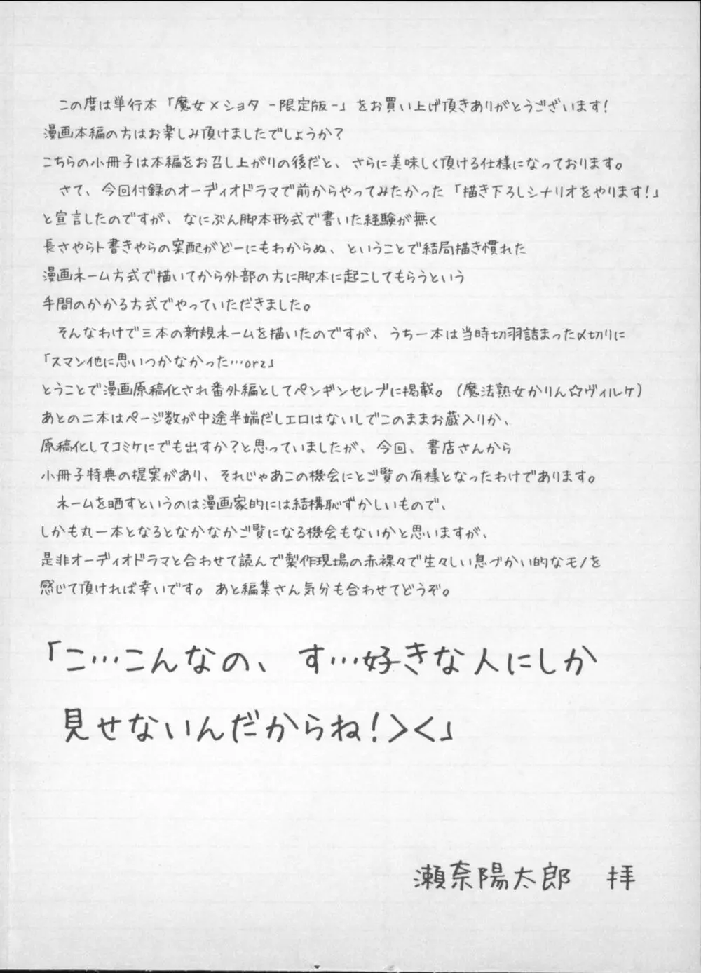 魔女×ショタ + 描き下ろし8P小冊子, 限定版 特典情報 ~ 限定版 Page.262
