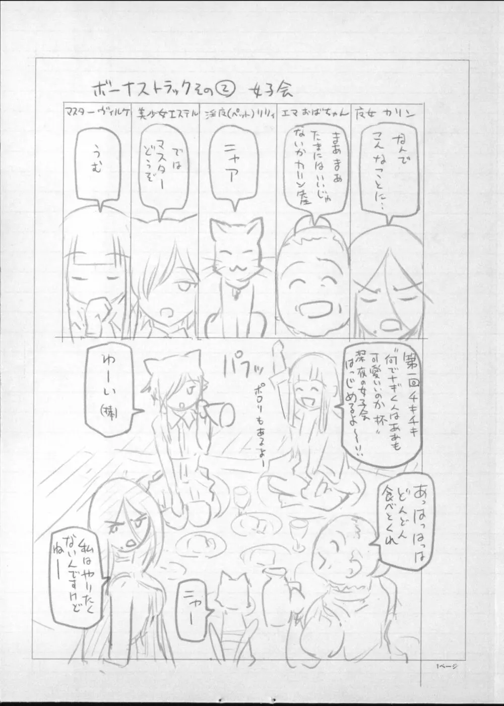 魔女×ショタ + 描き下ろし8P小冊子, 限定版 特典情報 ~ 限定版 Page.263