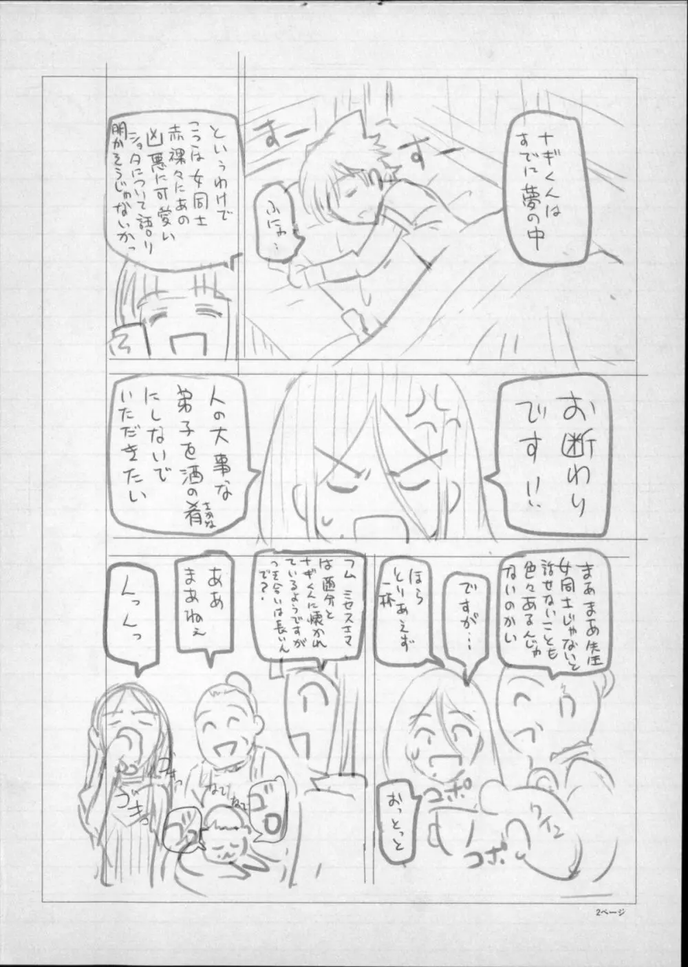 魔女×ショタ + 描き下ろし8P小冊子, 限定版 特典情報 ~ 限定版 Page.264