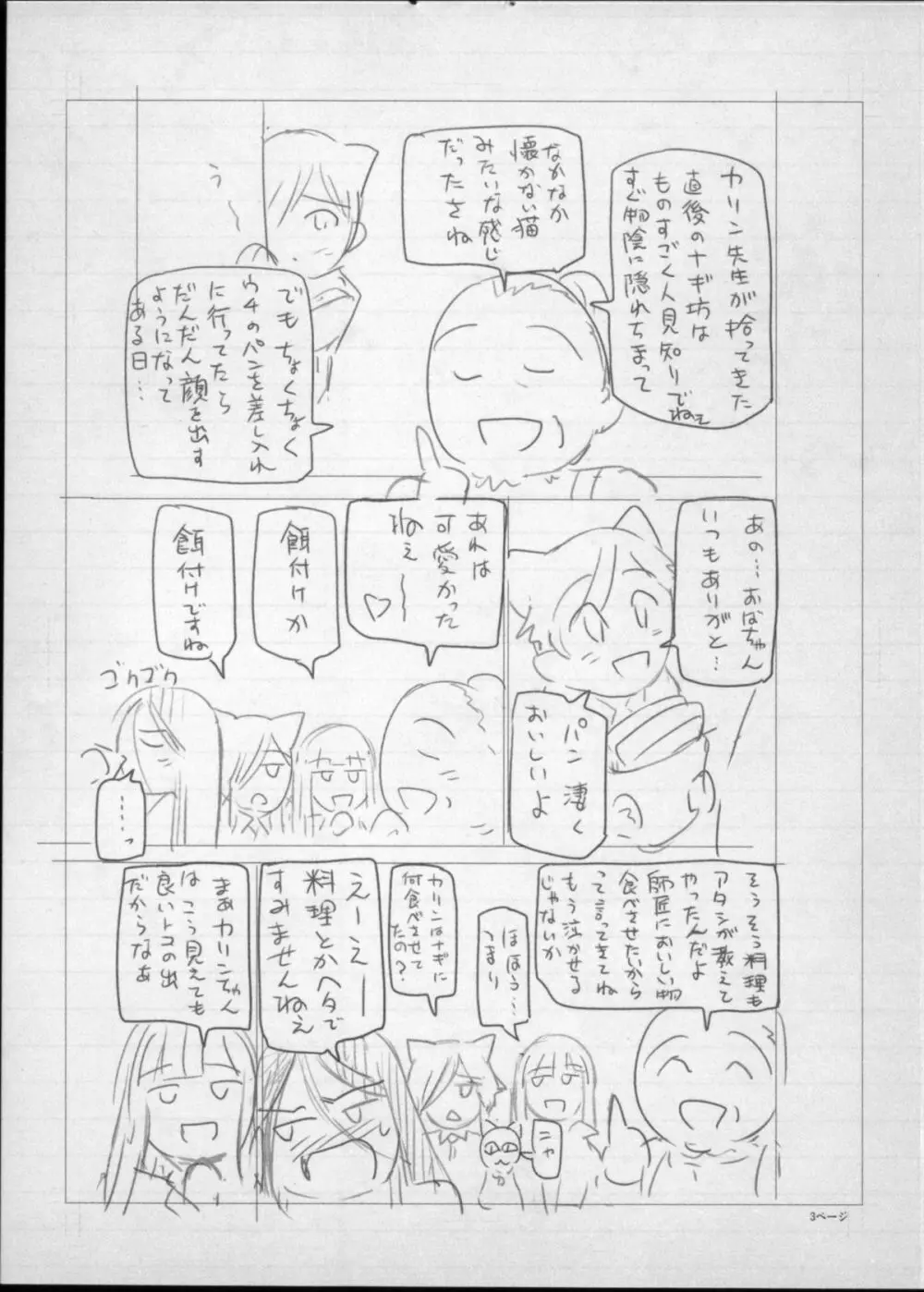 魔女×ショタ + 描き下ろし8P小冊子, 限定版 特典情報 ~ 限定版 Page.265