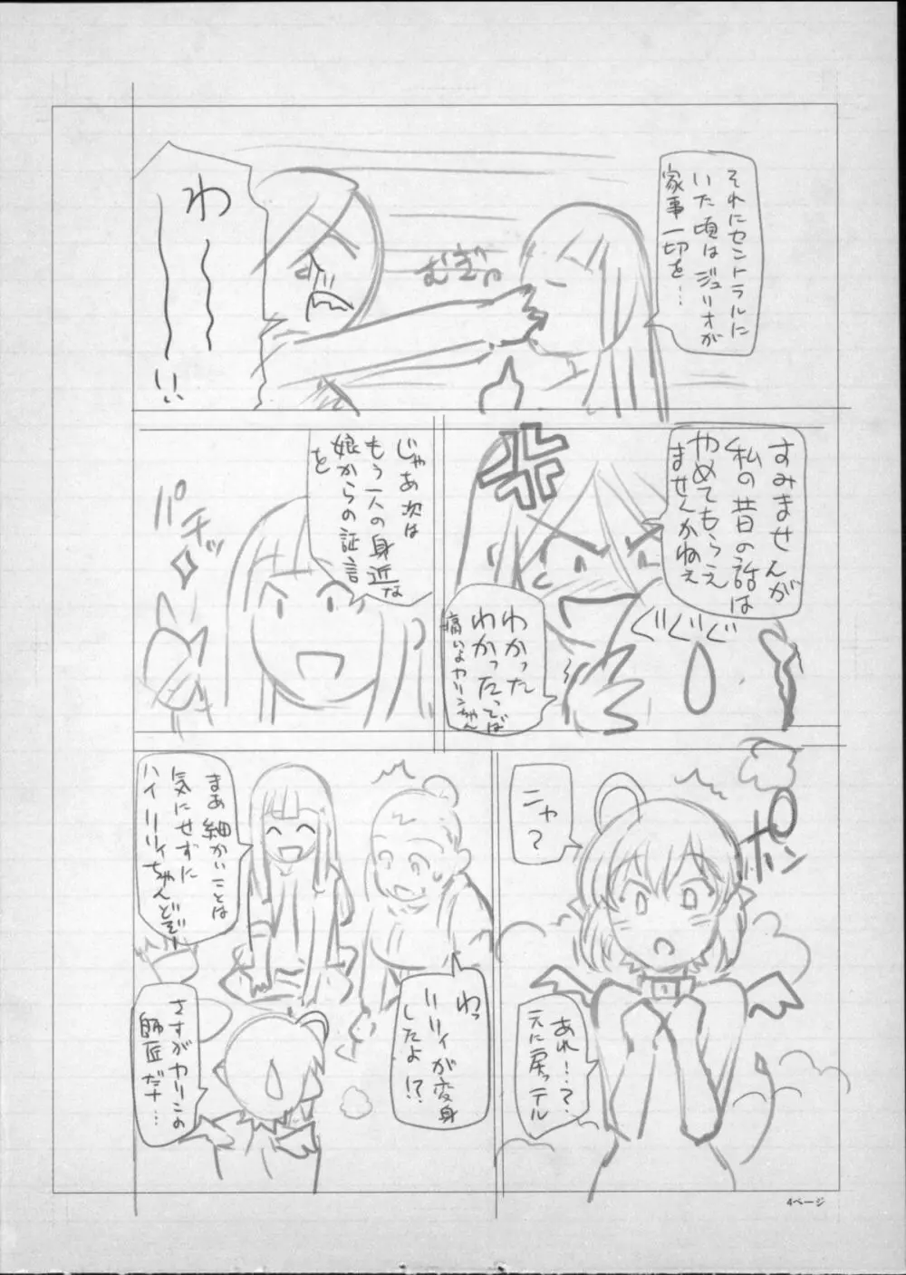 魔女×ショタ + 描き下ろし8P小冊子, 限定版 特典情報 ~ 限定版 Page.266