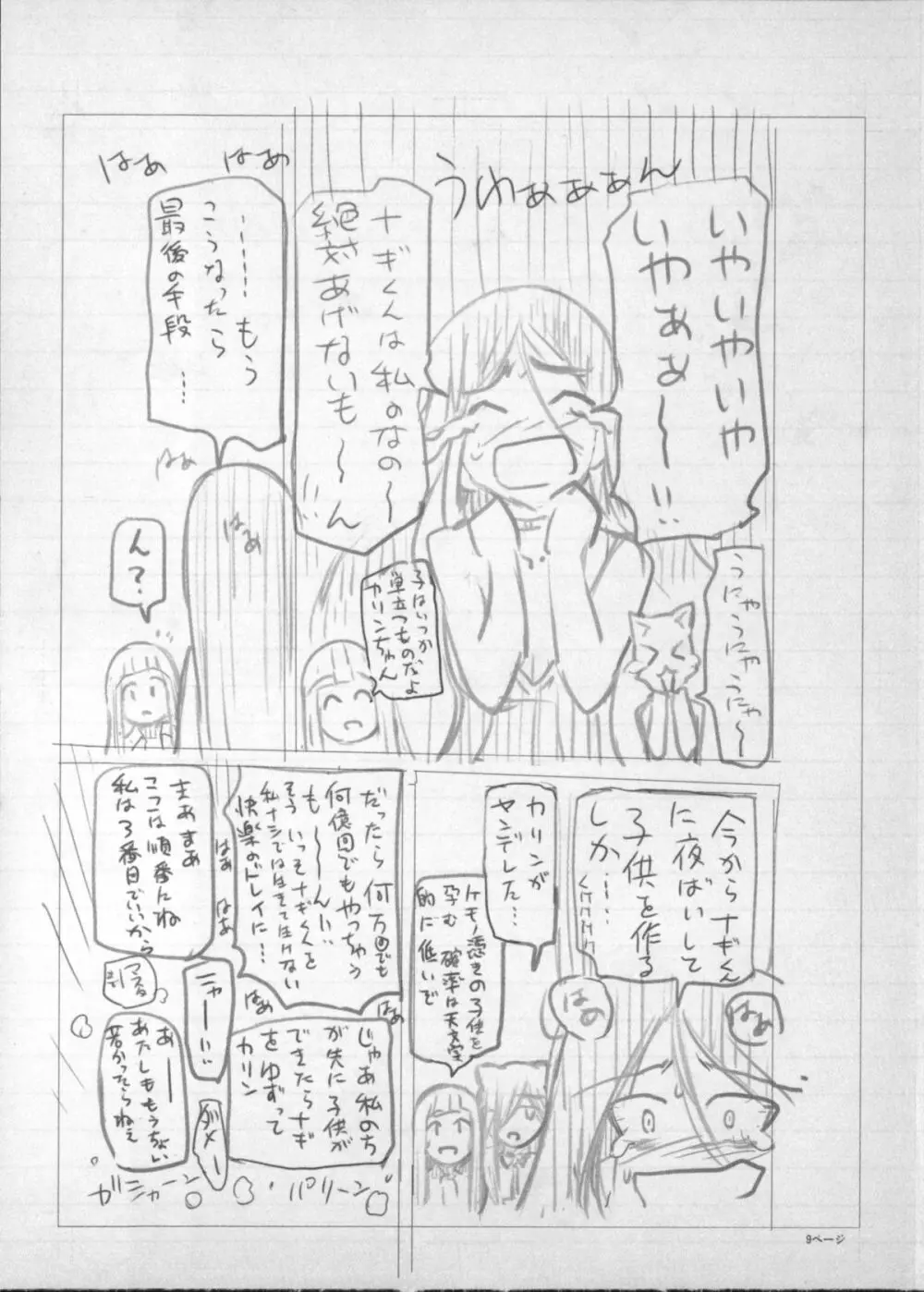 魔女×ショタ + 描き下ろし8P小冊子, 限定版 特典情報 ~ 限定版 Page.271