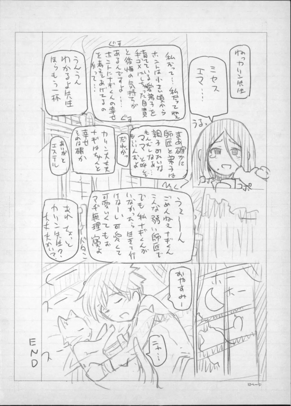 魔女×ショタ + 描き下ろし8P小冊子, 限定版 特典情報 ~ 限定版 Page.274