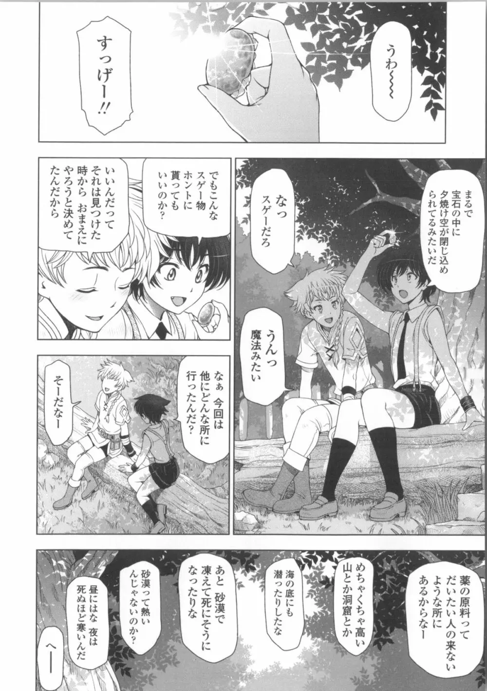 魔女×ショタ + 描き下ろし8P小冊子, 限定版 特典情報 ~ 限定版 Page.56