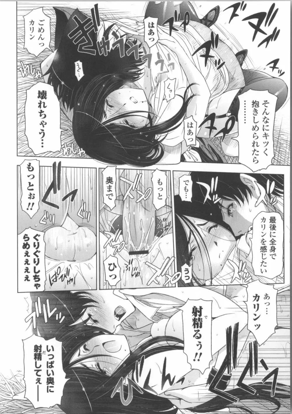 魔女×ショタ + 描き下ろし8P小冊子, 限定版 特典情報 ~ 限定版 Page.90