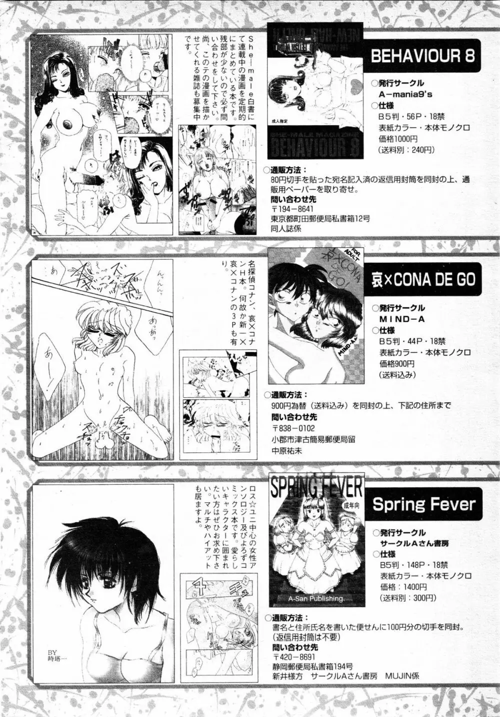 COMIC MUJIN 2001年6月号 Page.541