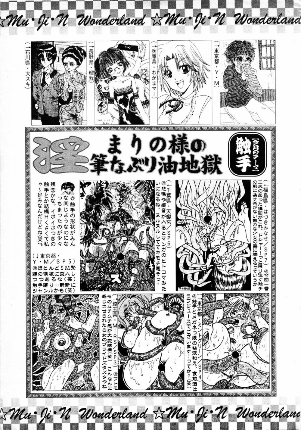 COMIC MUJIN 2001年6月号 Page.552