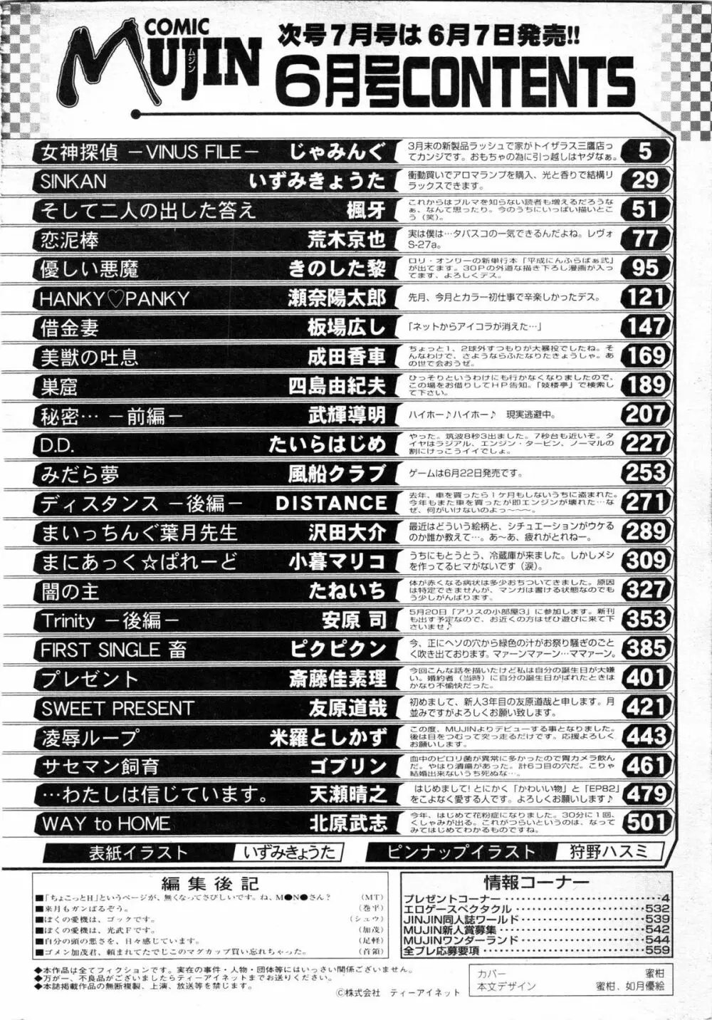 COMIC MUJIN 2001年6月号 Page.563