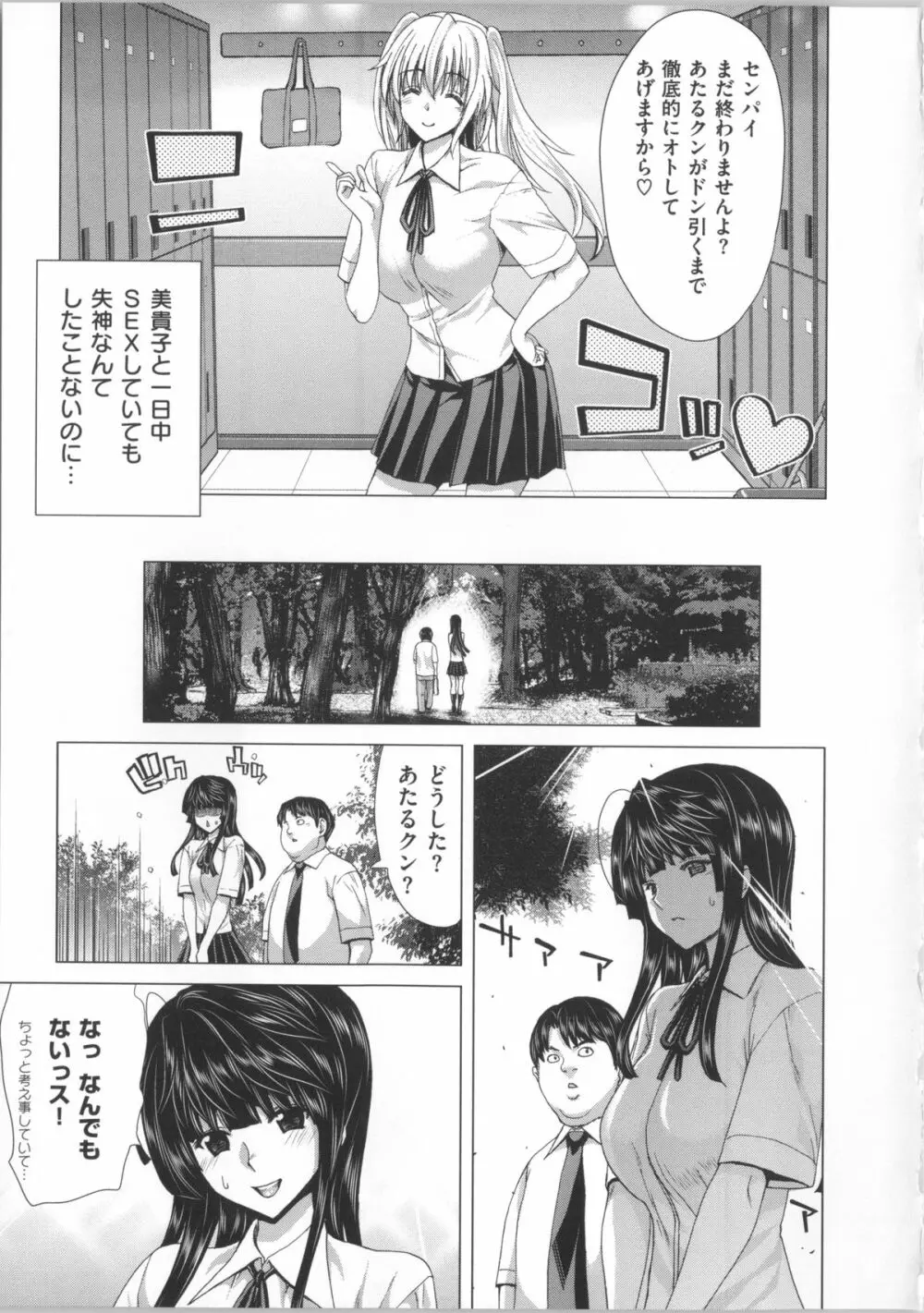 ココロチェンジ + 小冊子 Page.110