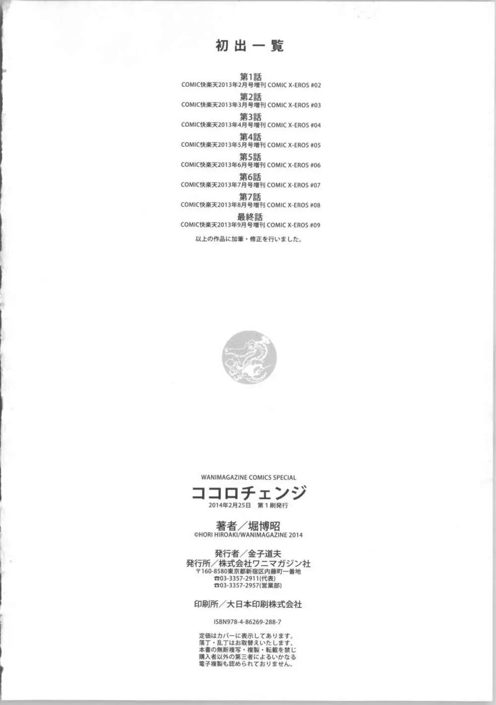 ココロチェンジ + 小冊子 Page.217