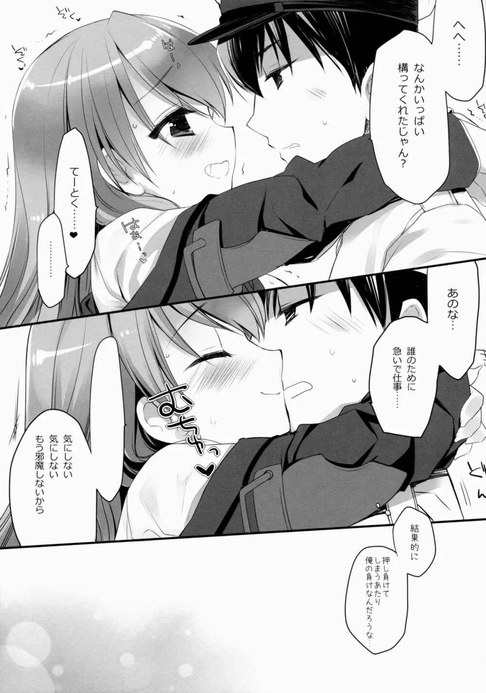 提督に突撃いたしましょう Page.20