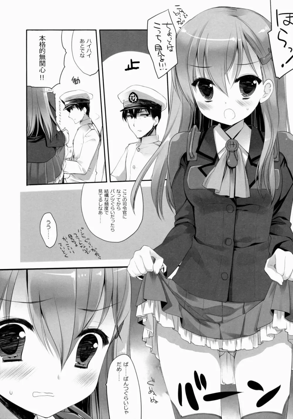 提督に突撃いたしましょう Page.6