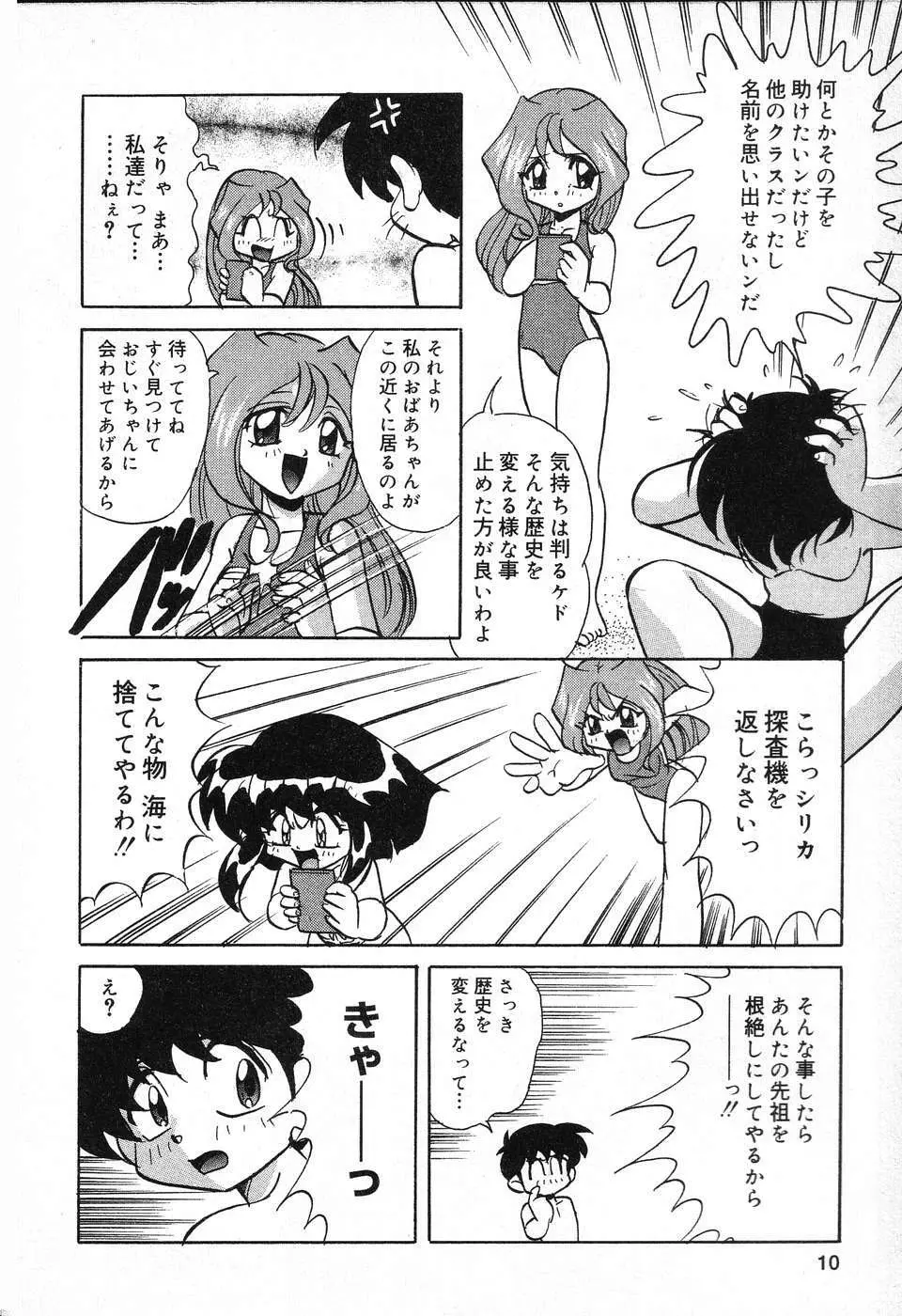 ぴゅあぷちっと Vol.13 Page.11