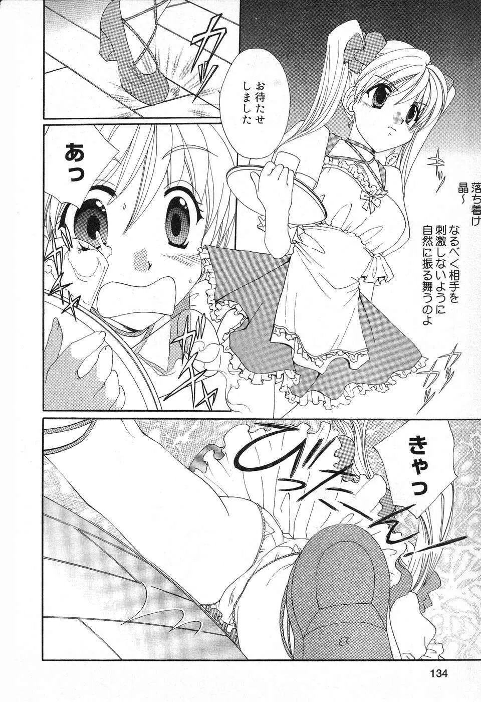 ぴゅあぷちっと Vol.13 Page.135