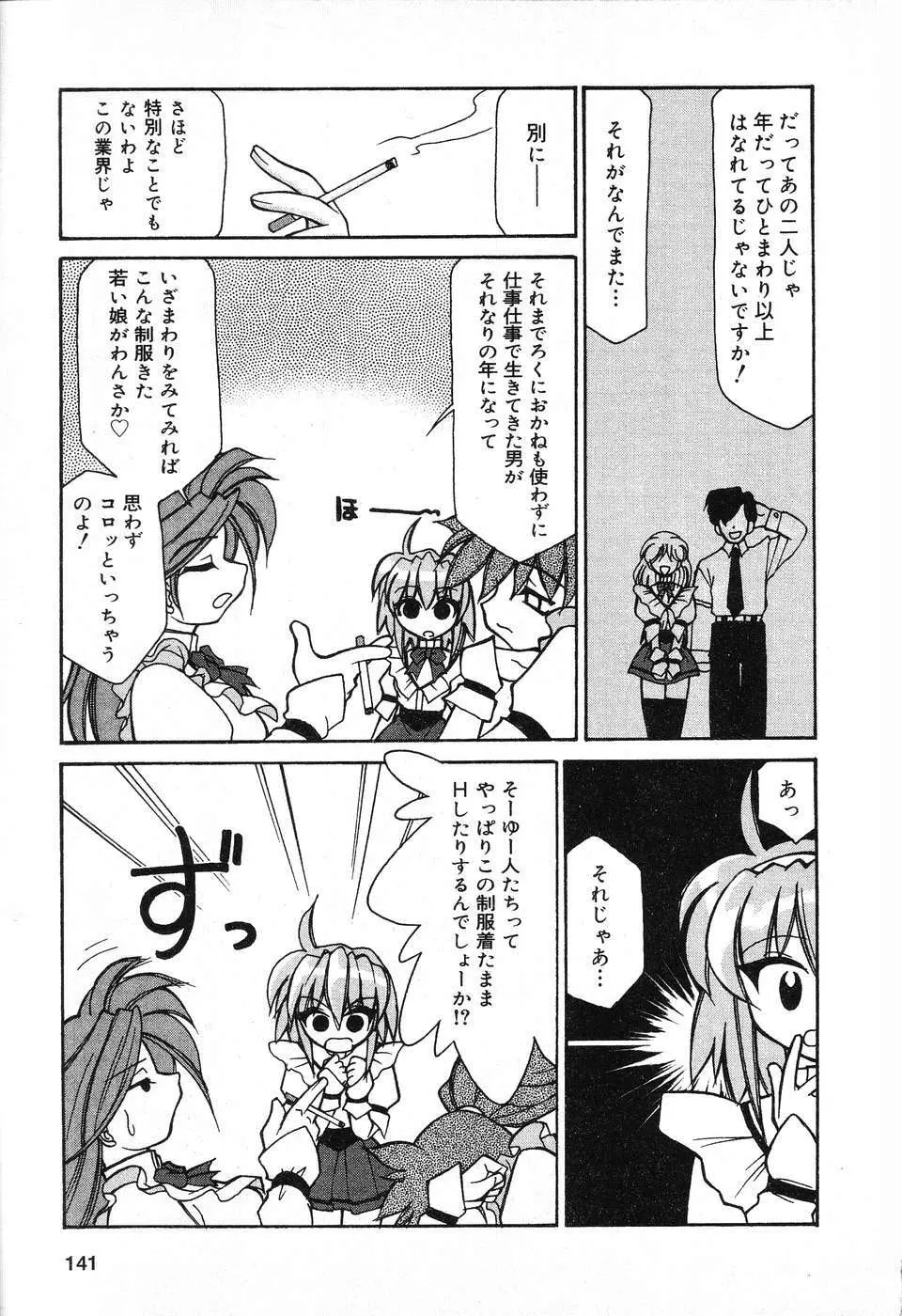 ぴゅあぷちっと Vol.13 Page.142