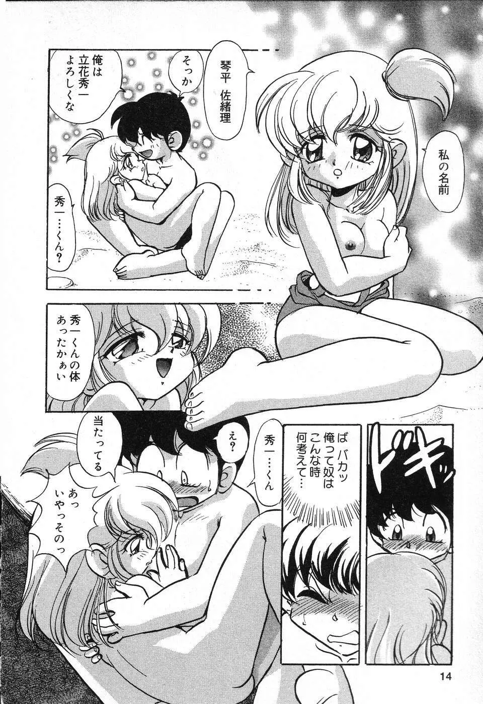 ぴゅあぷちっと Vol.13 Page.15