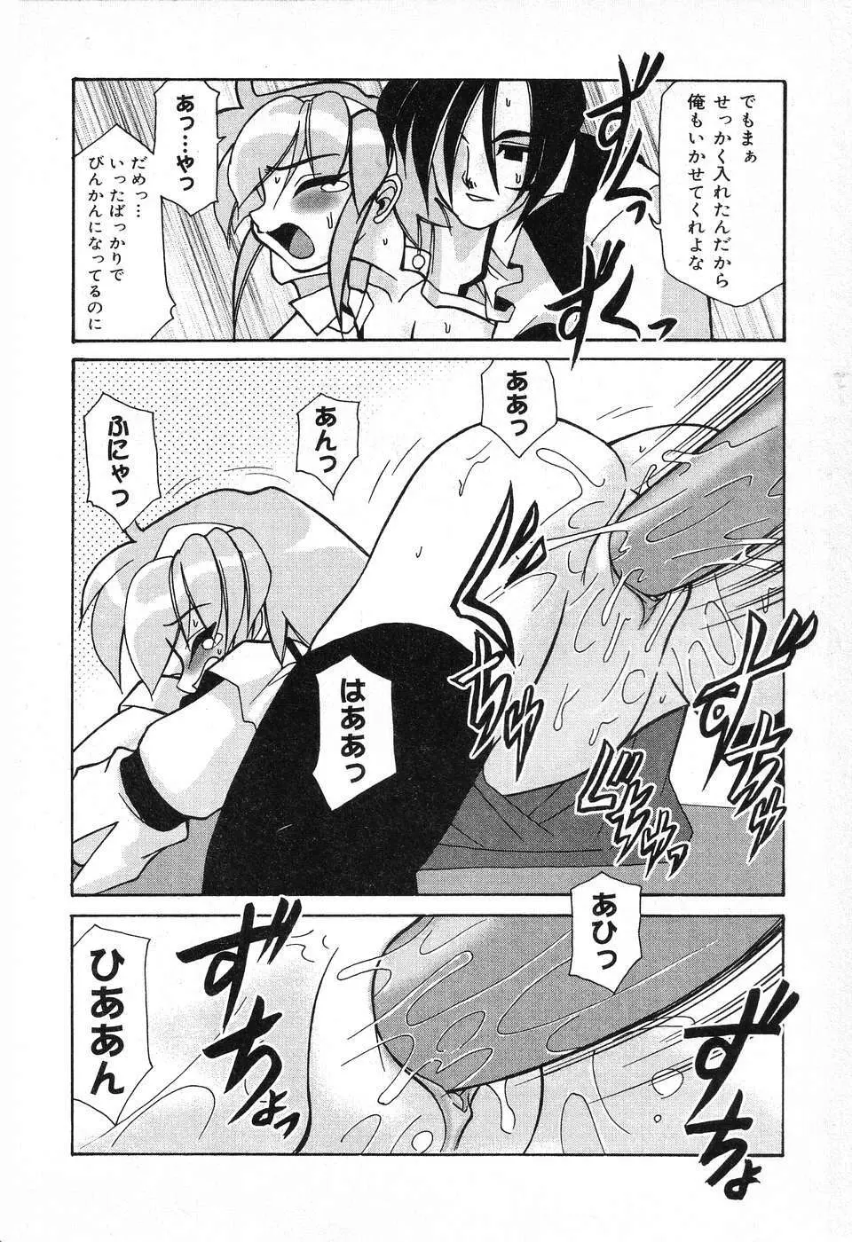 ぴゅあぷちっと Vol.13 Page.153