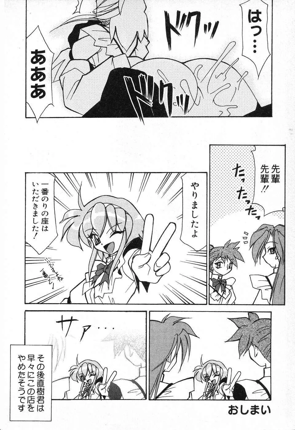 ぴゅあぷちっと Vol.13 Page.155