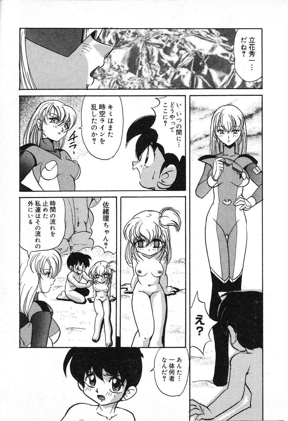 ぴゅあぷちっと Vol.13 Page.22