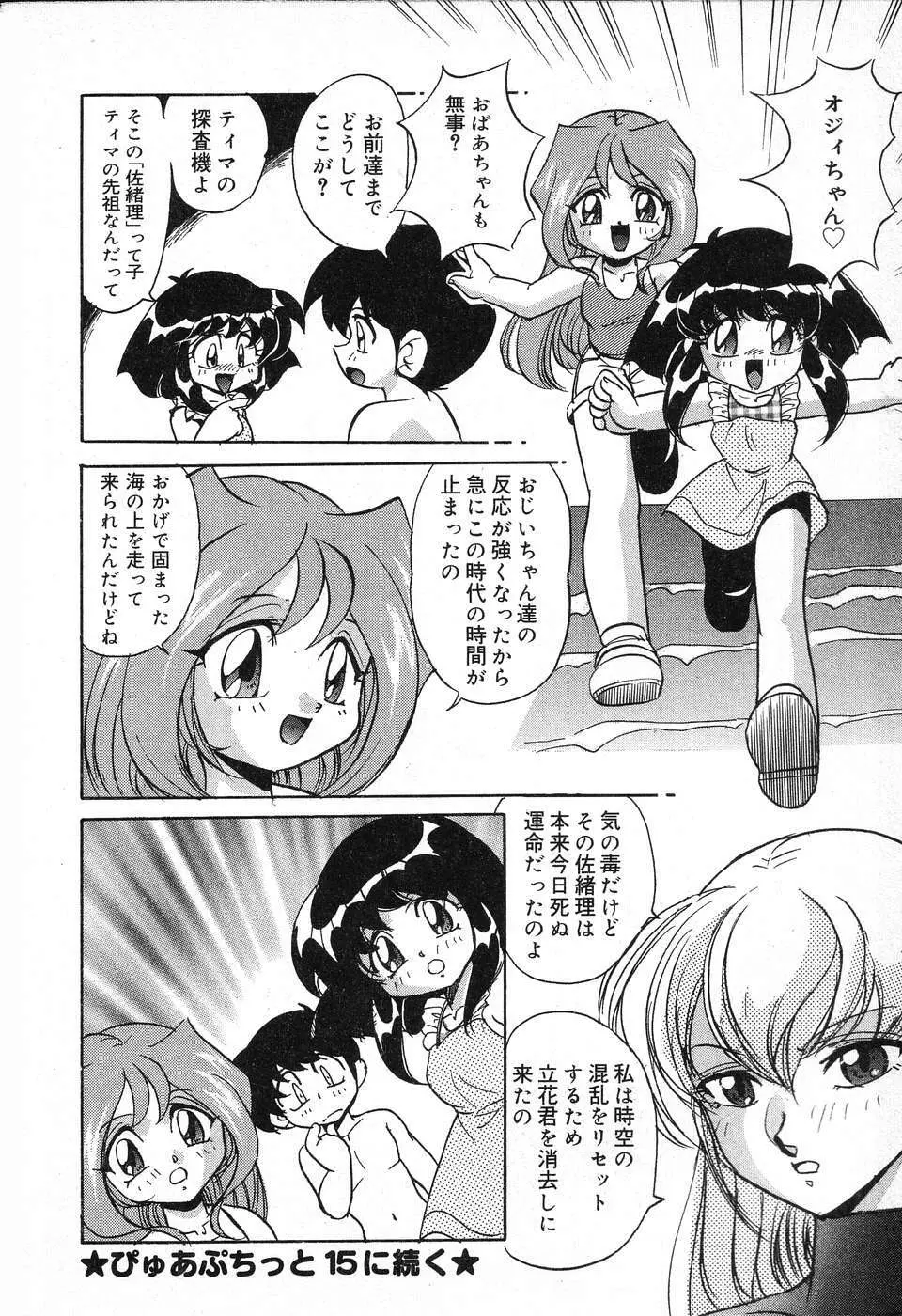 ぴゅあぷちっと Vol.13 Page.23