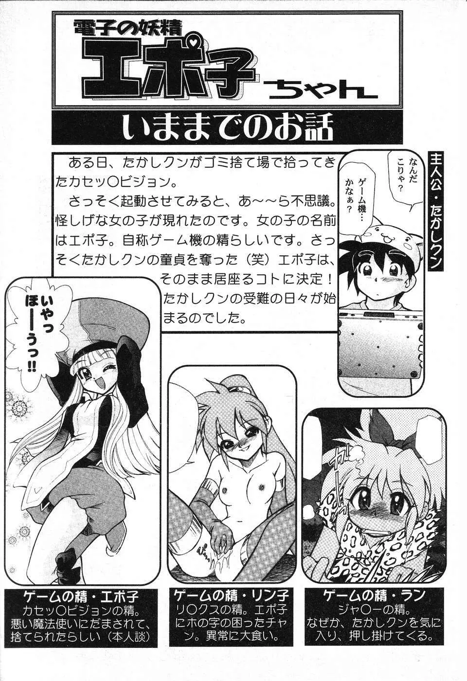 ぴゅあぷちっと Vol.13 Page.24