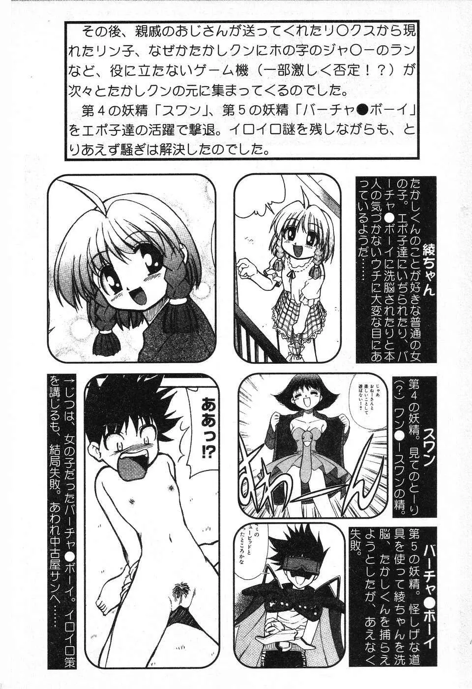 ぴゅあぷちっと Vol.13 Page.25