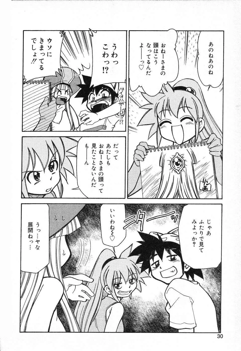 ぴゅあぷちっと Vol.13 Page.31