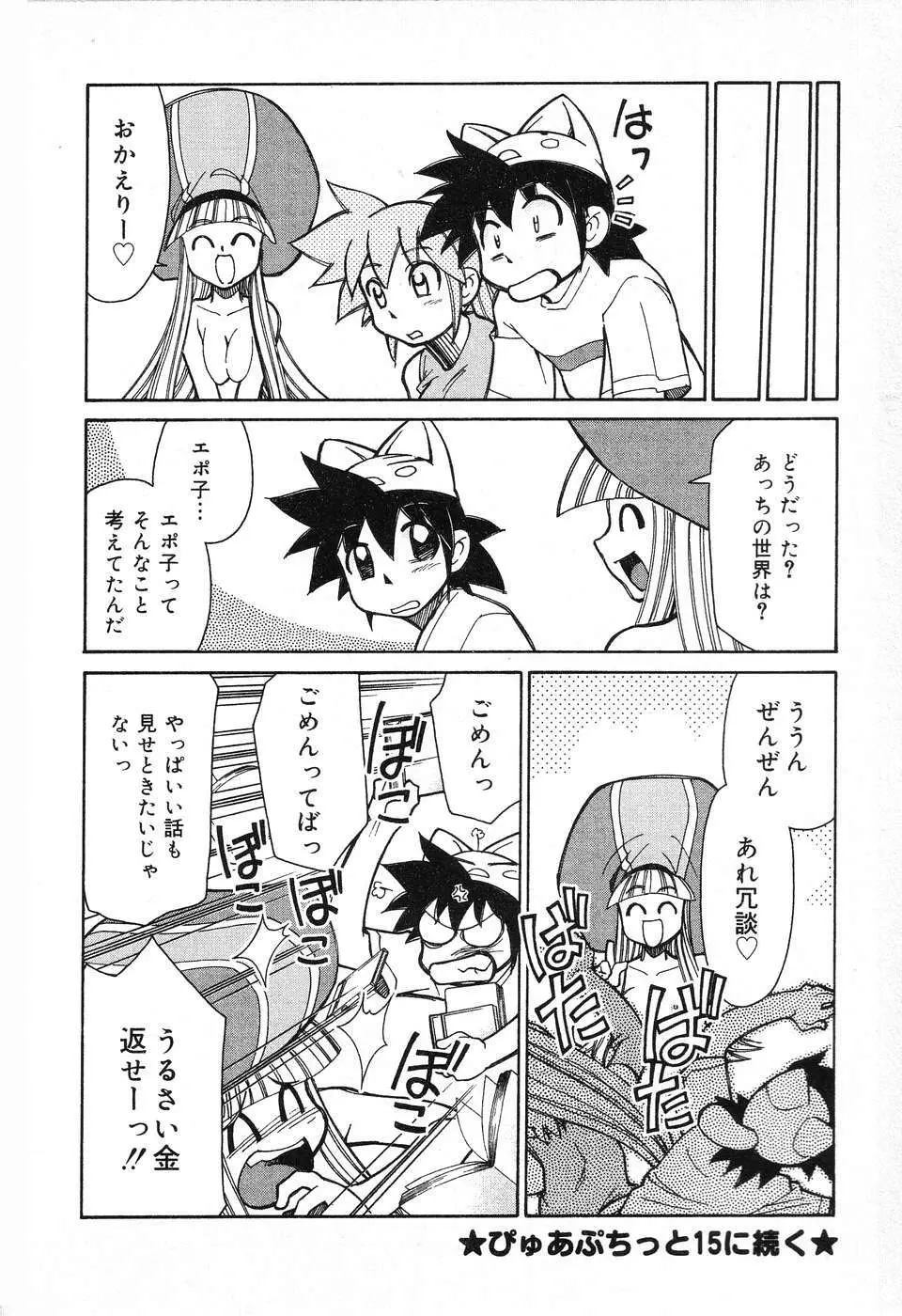 ぴゅあぷちっと Vol.13 Page.41