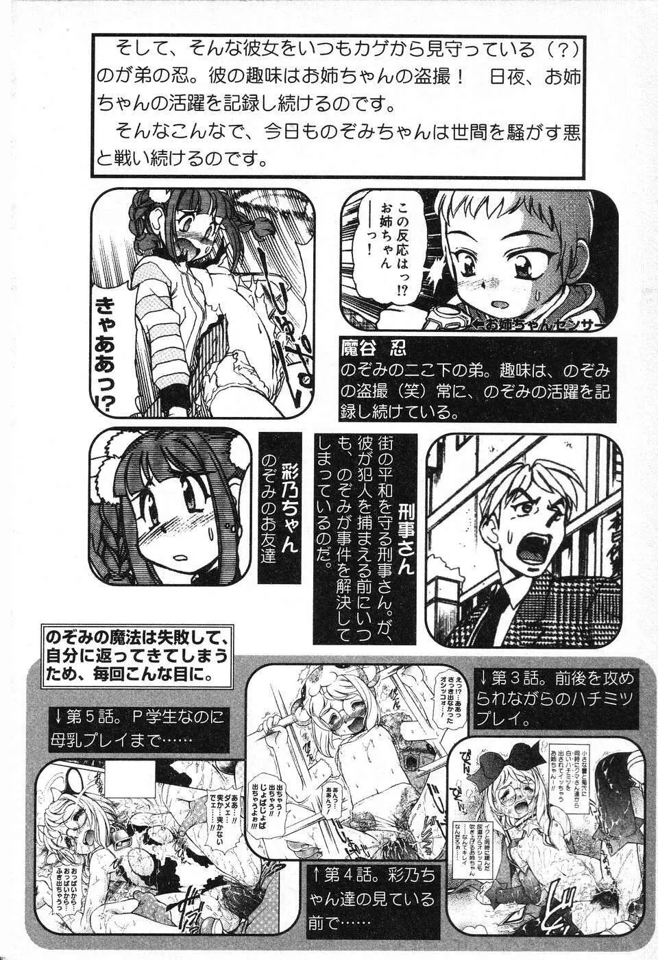 ぴゅあぷちっと Vol.13 Page.43